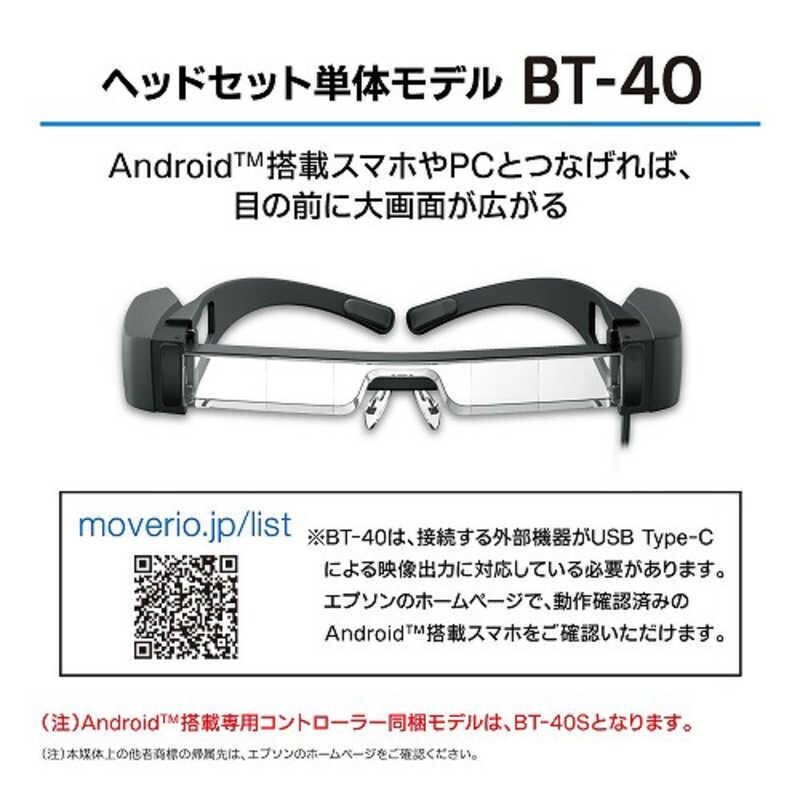 BT-40 エプソン スマートグラス［単体モデル］ EPSON MOVERIO Epson MOVERIO BT-40 Smart Glasses Organic EL Panel FullHD