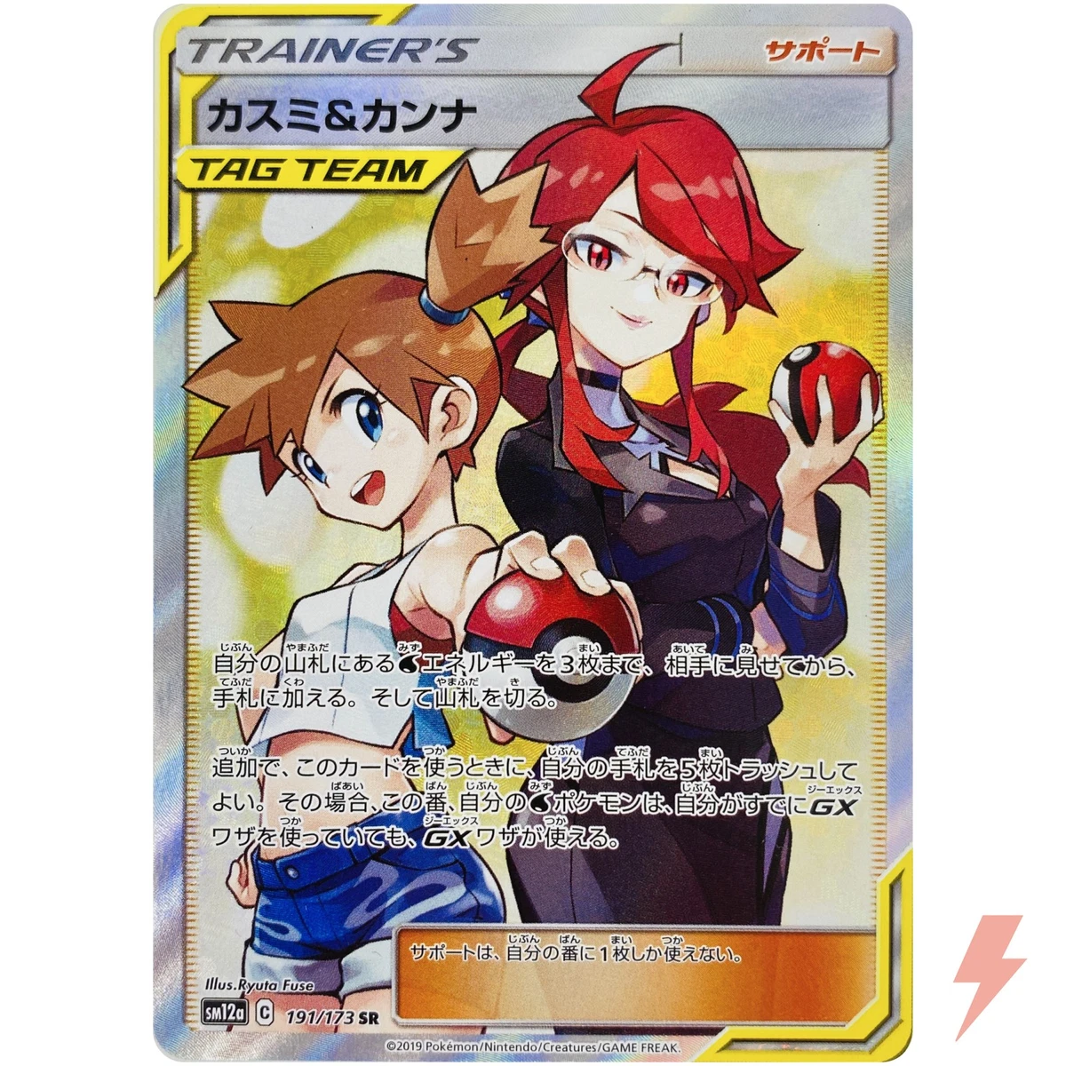 Misty & Lorelei 191/173 Sm12a: Tag Team GX: Tag All Stars for sale
