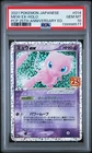 2021 POKEMON JPN PROMO CARD PACK 25TH ANV EDITION #014 MEW EX-HOLO PSA 10