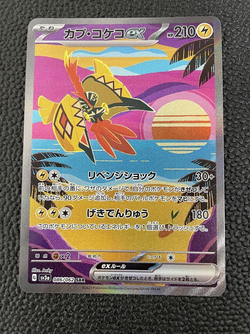 Tapu Koko ex SAR 086/062 sv3a Pokemon Card Raging Surf Japanese