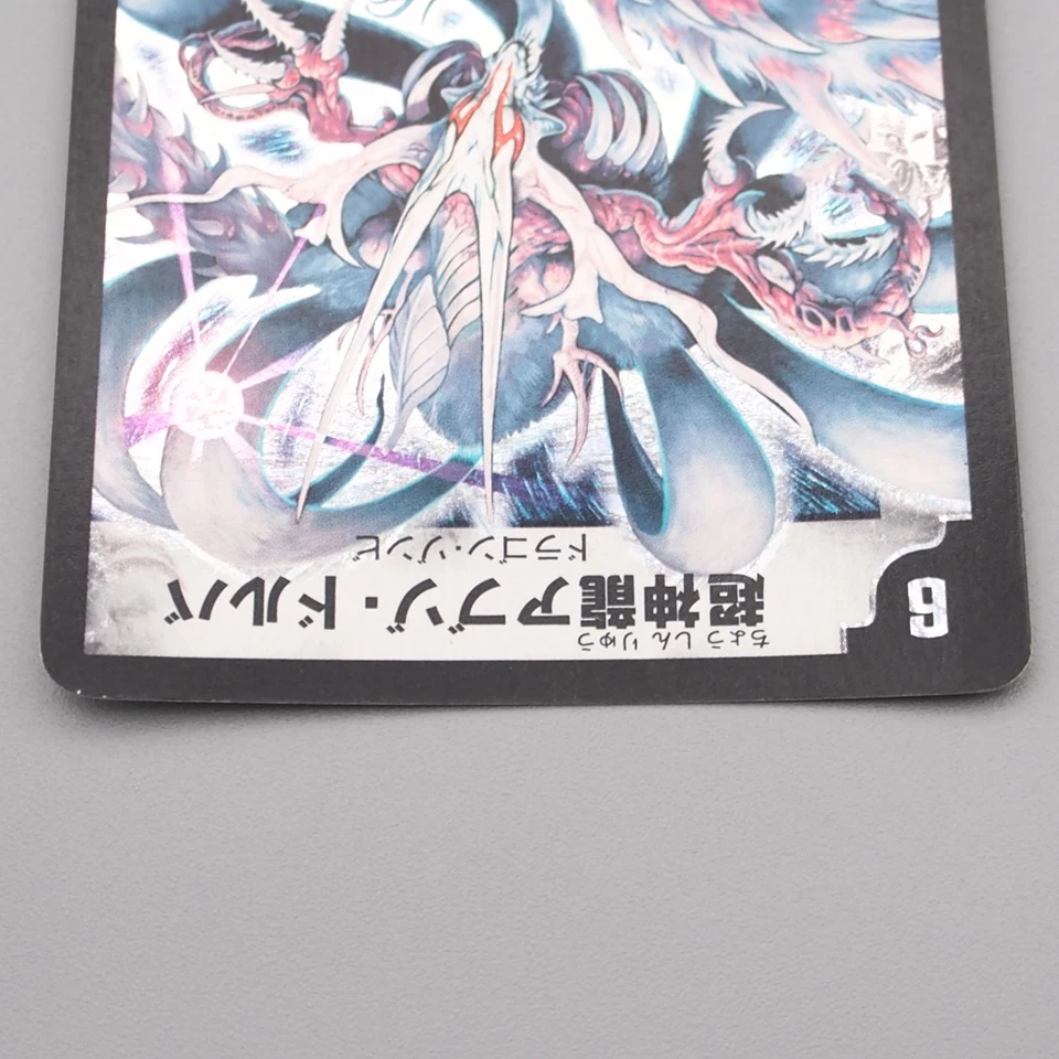 Duel Masters Necrodragon Abzo Dolba DM-08 S3/S5 2003 Super EX Japanese r871 - Image 3 of 4