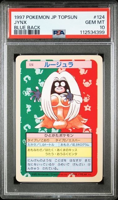 碧山　プレミアムカード PSA 10 Jynx Pokemon Japanese Topsun Blue Back #124 Card 1995