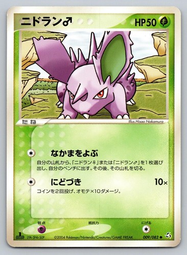 Flight of Legends #009/082 NidoranM