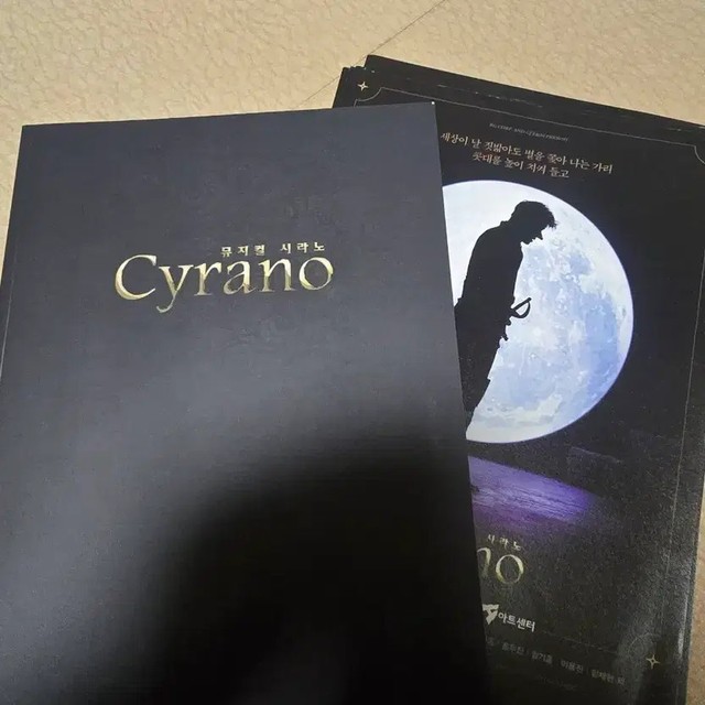 2017 Cyrano Musical Program Book - Includes Shipping