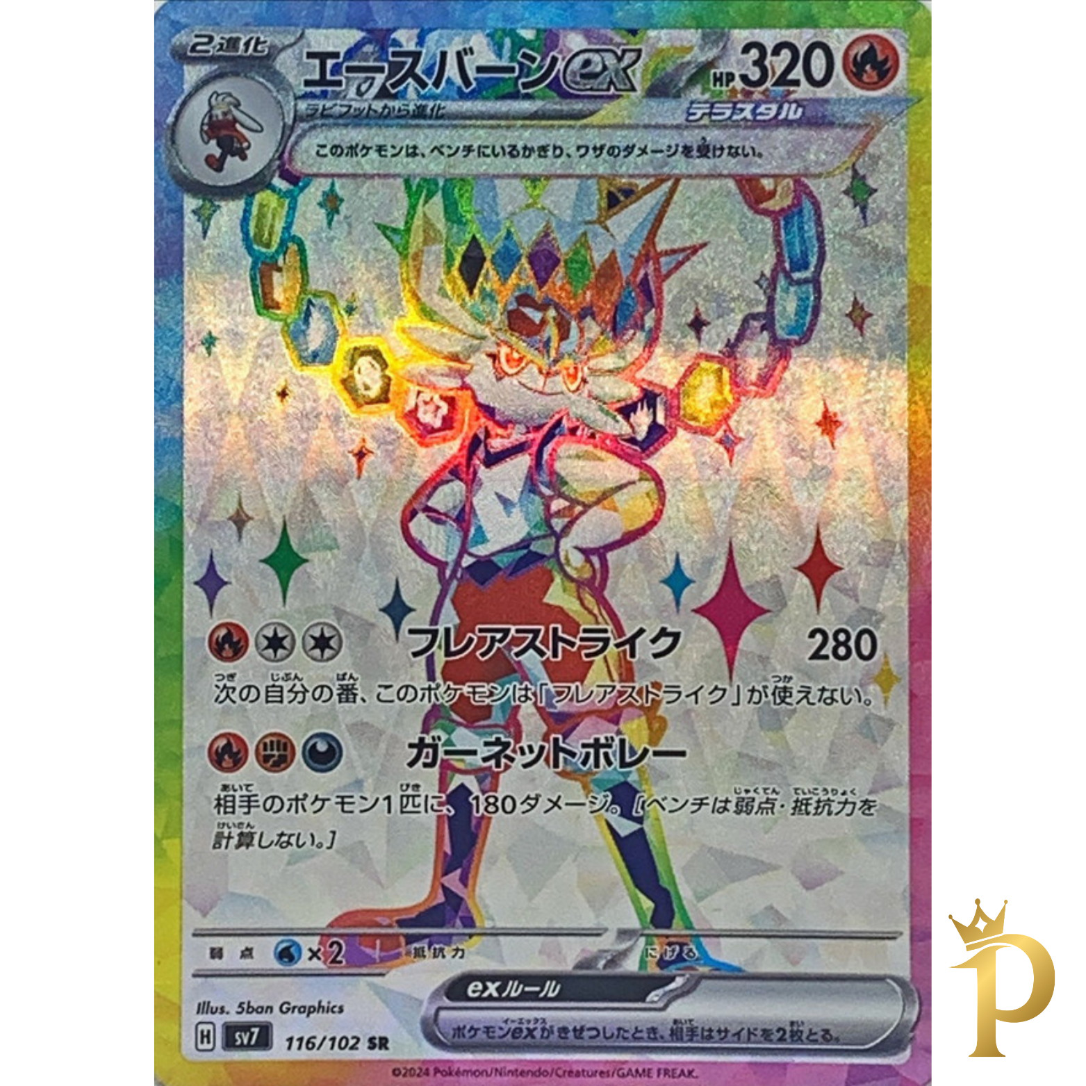 Cinderace ex SR 116/102 SV7 Japanese Pokemon Card Stellar Miracle-NM