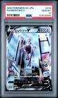 PSA 10 - Mewtwo V 074/071 s10b Japanese Pokemon GO - Pokemon