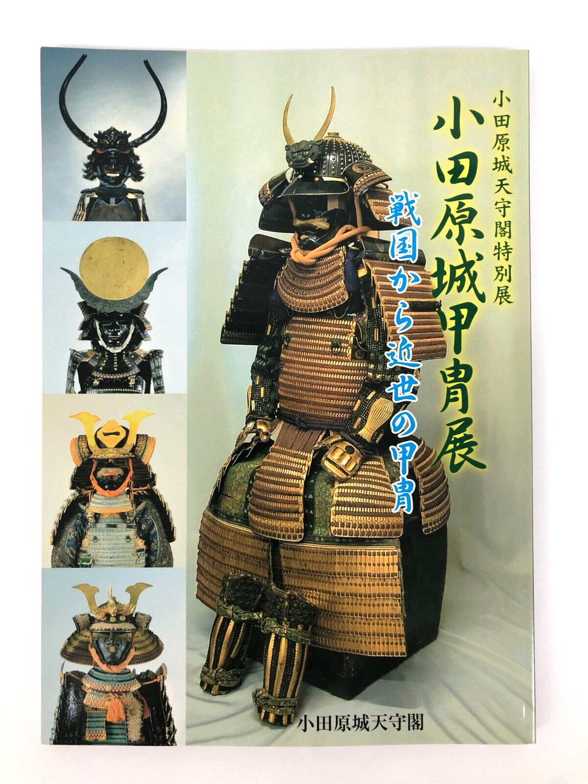 Explore Odawara Castle’s Armor Exhibition Featuring Warring States to Early Period Treasures