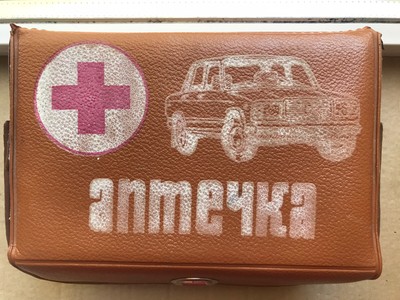 Советская автомобильная аптечка