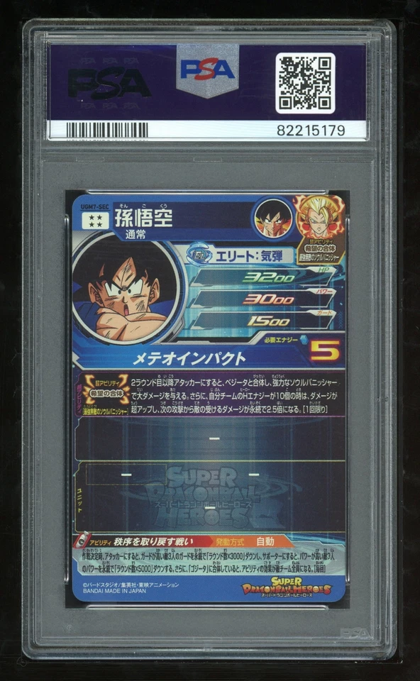 Dragon Ball Japanese Super Heroes UGM7-SEC Son Goku Secret 2023 PSA 10 82215179 - Image 2 of 2