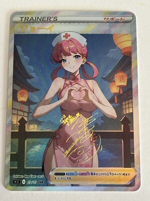 NURSE JOY New Year Trainer Holographic Goddess Custom Art Anime Card