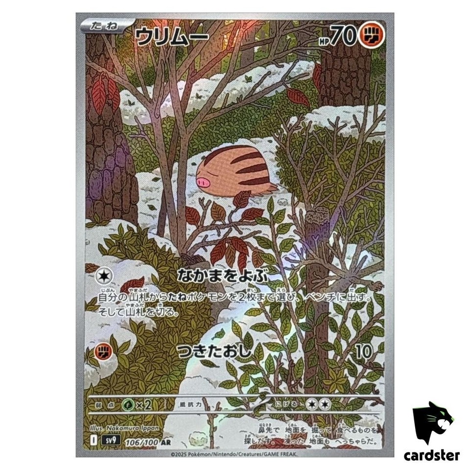 Pokémon Japanese TCG: [SV9] Battle Partners Lillie File Set - Foto 8