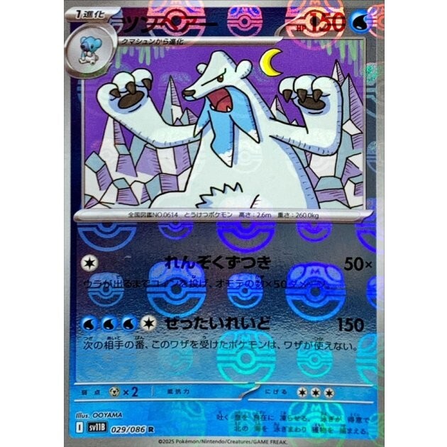Beartic (Master Ball Reverse Holo) R 029/086 - SV11B Black Bolt
