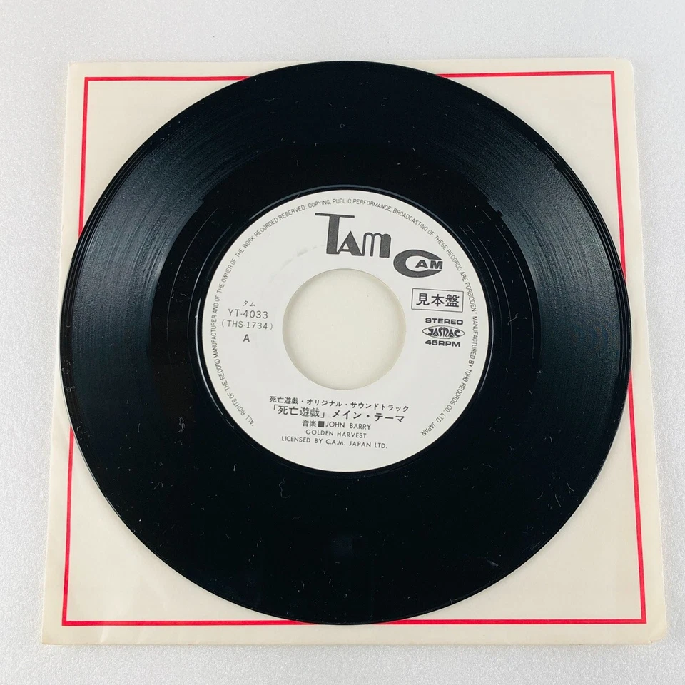 John Barry – Bruce Lee's Game Of Death / Bruce Lee  Japan vinyl records Promo - Image 3 of 4