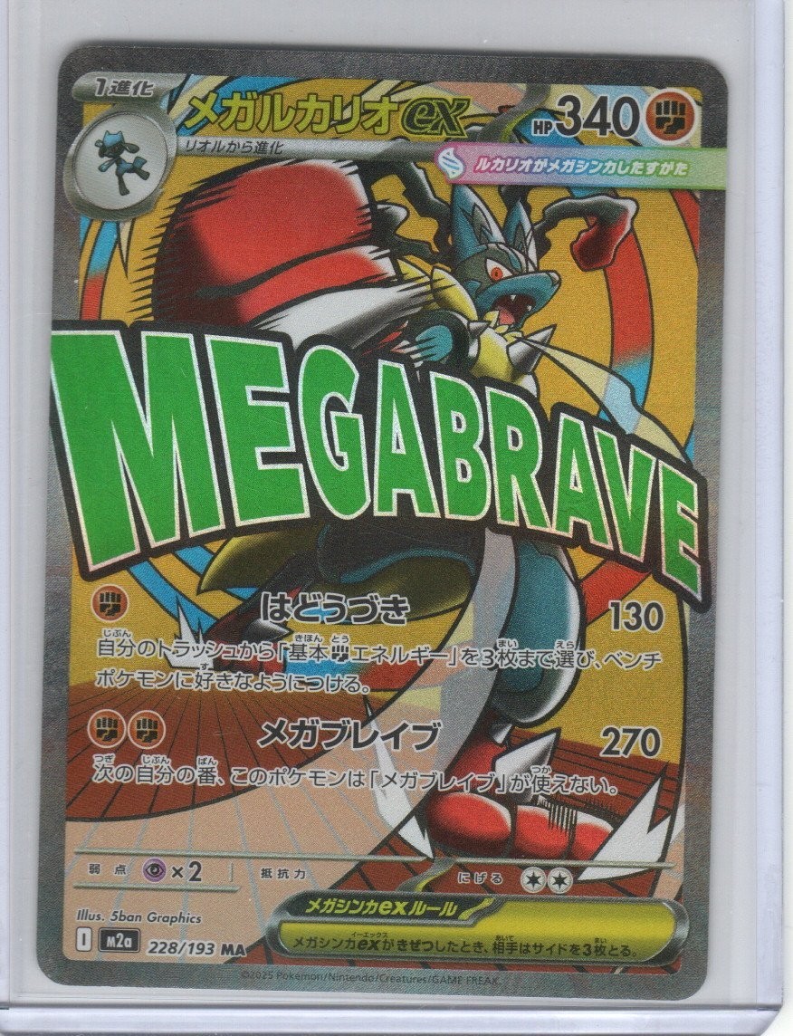 Mega Lucario ex 228/193 M2a: Mega Dream Ex Holo Japanese NM