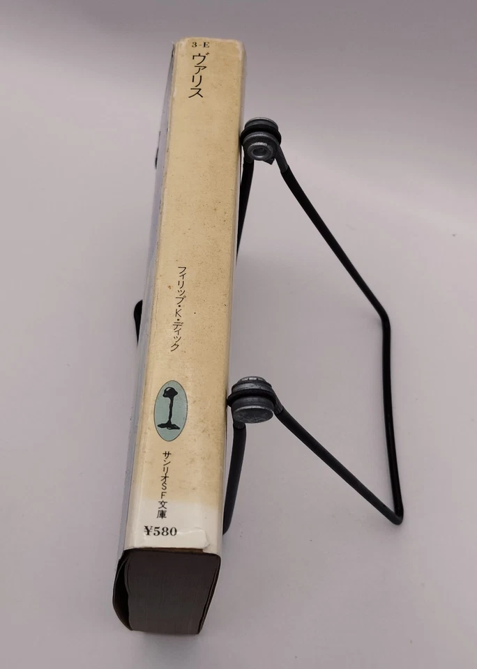 Valis Philip K. Dick 80s Sci-fi Novel Sanrio SF Bunko Pocket-sized Book 1982 - Image 3 of 4