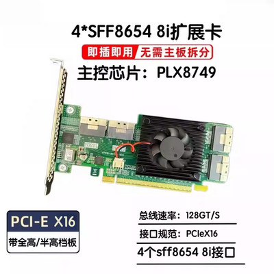 PLX expansion card PLx8749 with 4 SFF8654 x8 interfaces