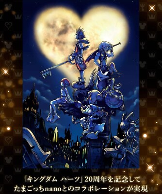 KINGDOM HEARTS Tamagotchi Dark mode 20th Anniversary Bandai x