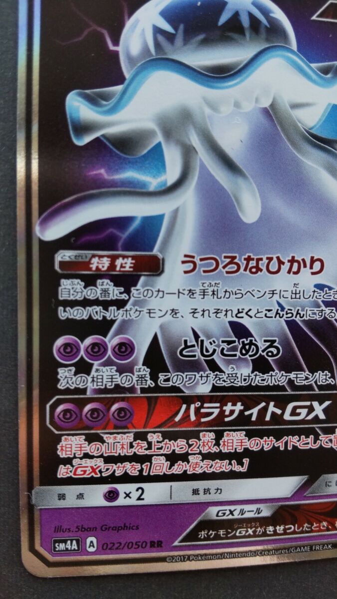 Pokemon Card Game TCG SM4A Nihilego GX 022/050 RR Holo JAPANESE