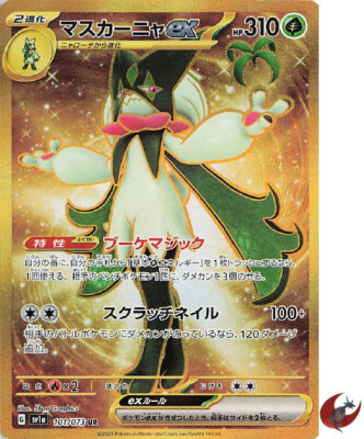 Pokemon card sv1a 101/073 Meowscarada ex UR Scarlet & Violet