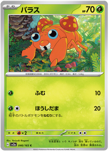 POKEMON CARD 151 • sv2a • COMMON - UNCOMMON • Jap 151 • Pick & Click - Picture 7 of 75