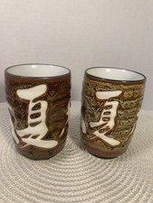 Set Of 2 Japanese Art Pottery Yunomi Teacups Textured Raised Calligraphy