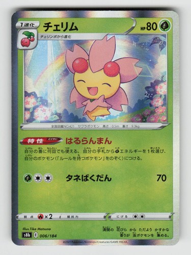 Cherrim 006/184 VMAX Climax Pokemon Japanese Holo Near Mint
