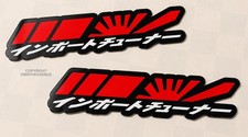 X2 Jdm Kanji Japanese Racing Drifting Rising Sun Vinyl Sticker Decals 5 X2 Jdm Kanji Japanese Racing Drifting Rising Sun Vinyl Sticker Decals 5