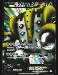 Regigigas EX 055/052 Hail Blizzard Full Art Holo Japanese