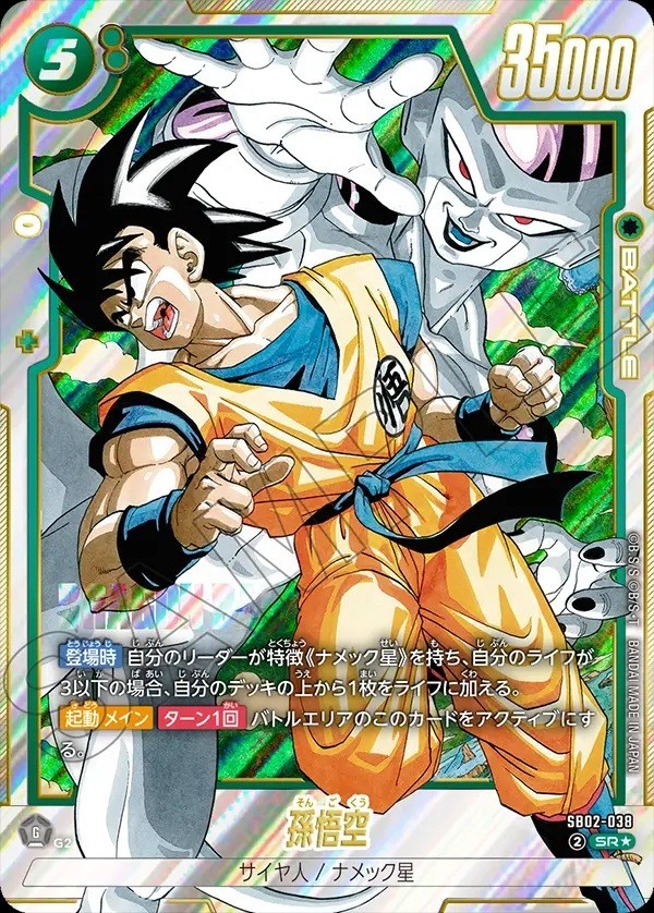 Dragon Ball Fusion World Son Goku SB02-038 SR Parallel Japanese