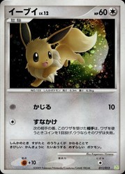 Eevee 011/012 Shaymin LV.X Collection Pack Holo Japanese
