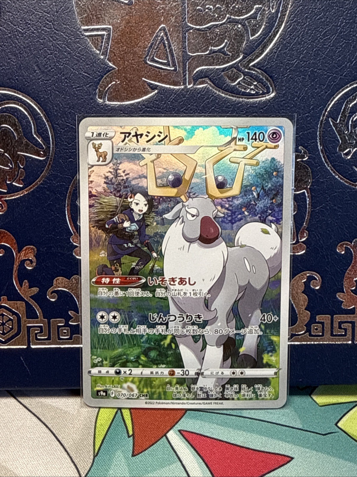 Wyrdeer 070/067 CHR s9a Battle Region Japanese Pokemon TCG Near Mint