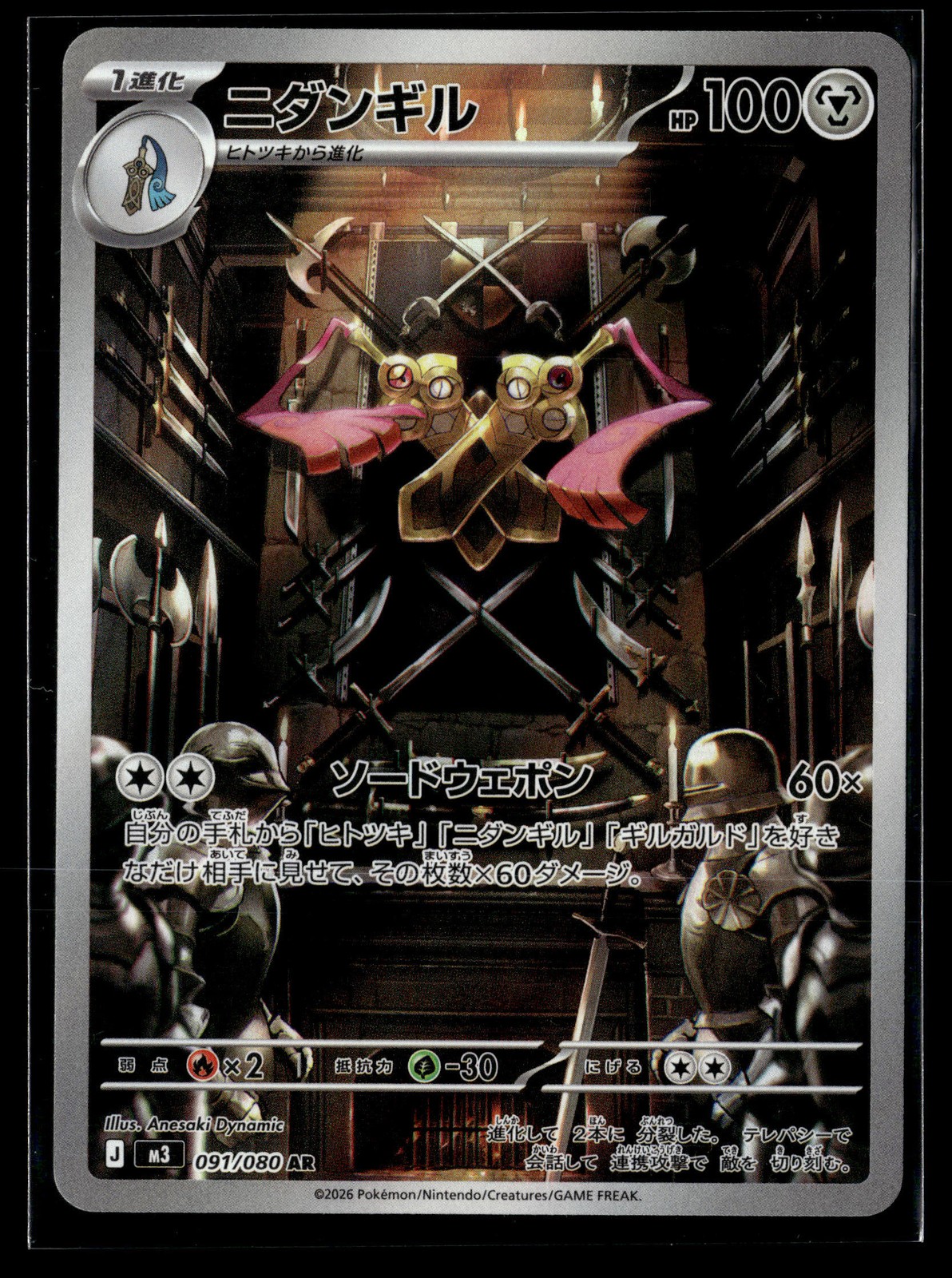 Pokemon TCG M3: Nihil Zero #091/080 Doublade