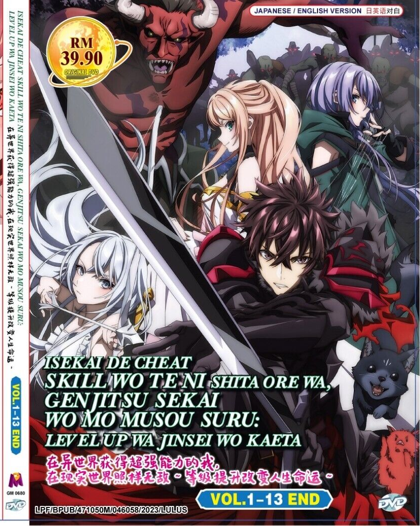 DVD ISEKAI DE CHEAT SKILL WO TE NI SHITA ORE WA, GENJITSU