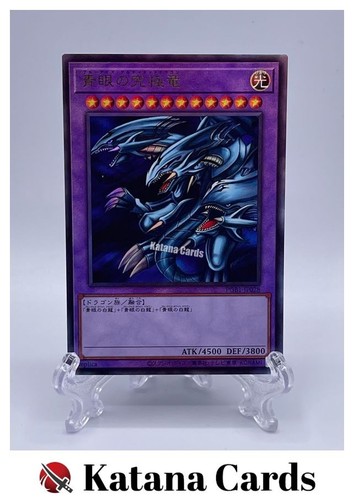Yugioh Cards | Blue-Eyes Ultimate Dragon Ultimate Rare | PGB1-JP028 Japanese - Picture 1 of 8