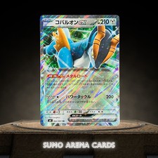 Cobalion ex RR 062/083 M4 Ninja Spinner - Tarjeta Pokémon Japonesa MEGA