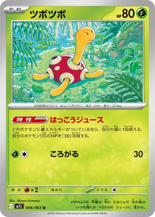 Pokemon Card Shuckle 006/063 M1S U Japanese NM