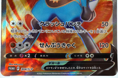 PSA 10 Pokemon Card Lucario Promo Event Prize V SR 304/S-P