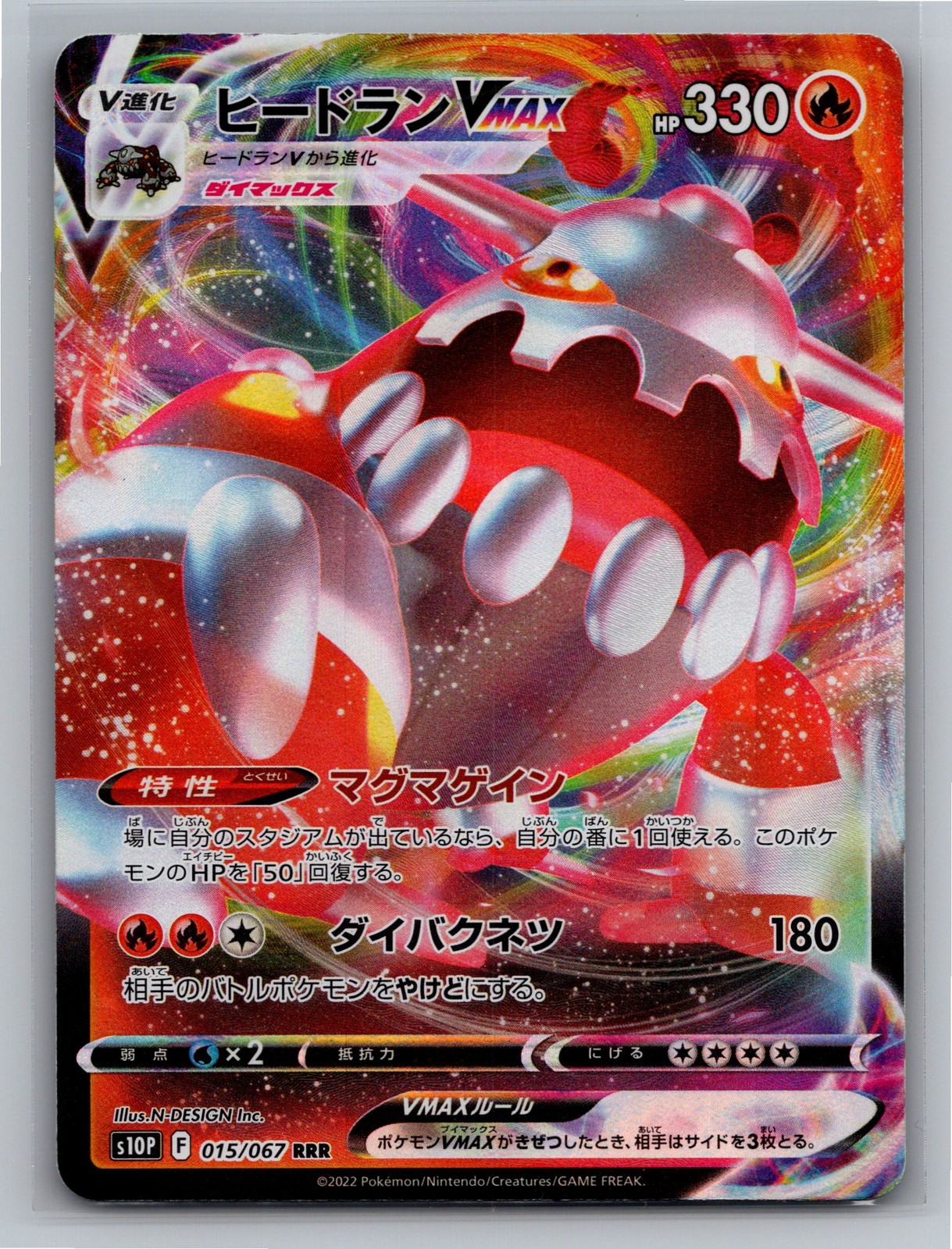 Pokemon  S10P: Space Juggler #015/067 Heatran VMAX