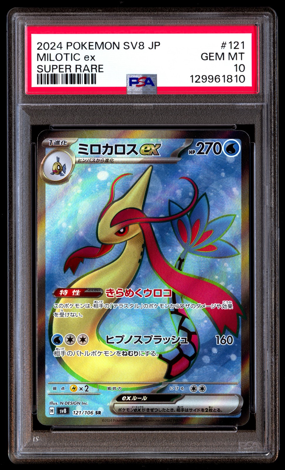 PSA 10 Milotic EX 121/106 Super Rare Sv8-super Electric Breaker Pokemon Japanese
