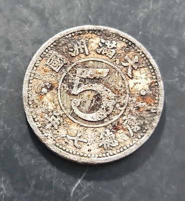 China, 1940  Yr.7. Japanese puppet states Manchukuo 5 Fen (Y.#11)  (CORROSION)