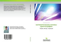 Ewgenij Butyrskij | Matematicheskie Osnowy Kriptografii | Taschenbuch | Russisch