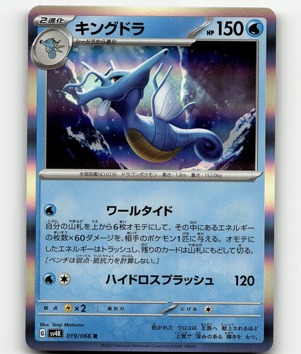 Chi-Yu R 016/066 sv4K Japanese Pokemon Card Ancient Roar - NM | eBay