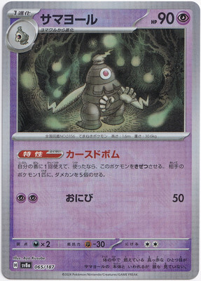 Pokémon Dusclops Master Ball Reverse Holo Terastal Festival ex 065/187 NM JP