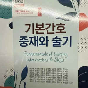 Basic Nursing Interventions and Skills Book New