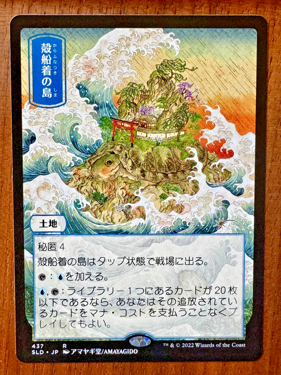 Shelldock Isle (Japanese) [Secret Lair Drop Series] MTG NM Non
