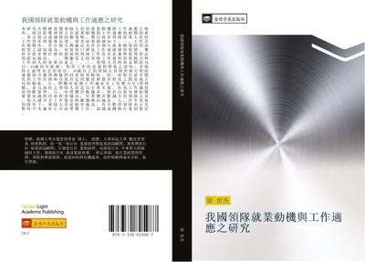 Shi Jie Xu | wo guo ling dui jiu ye dong ji yu gong zuo shi ying zhi yan jiu