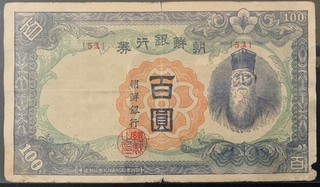 1947 KOREA PAPER MONEY 100 YEN/WON BANKNOTE!