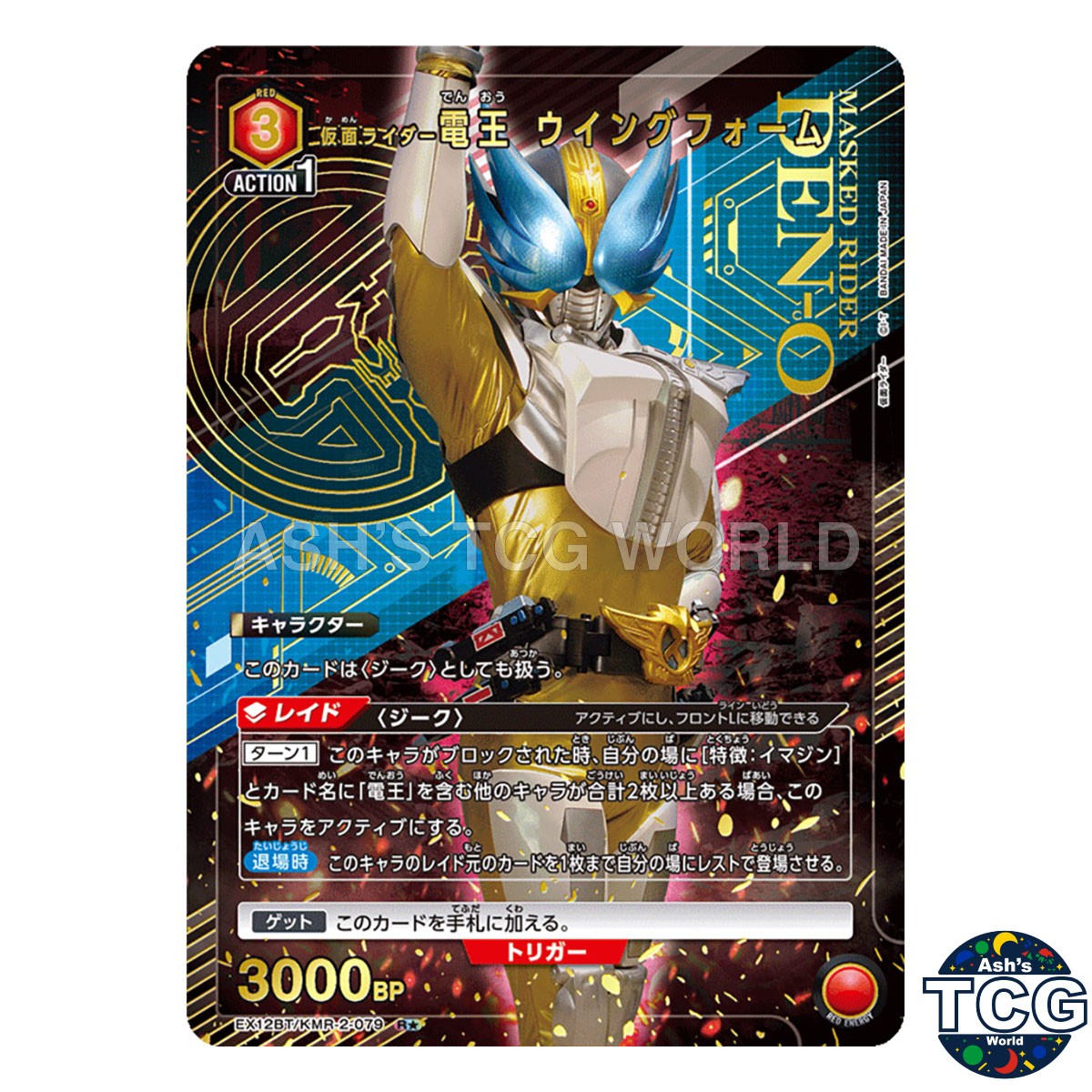 Kamen Rider Den-O Wing Form R☆ KMR-2-079 Kamen Rider Vol2 Union Arena Japanese