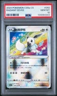 POKEMON SIMPLIFIED CHINESE CS5A C-GALLANT GALAXY: CHARM RADIANT EEVEE PSA 10