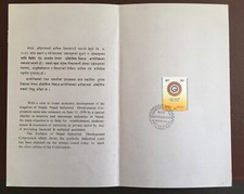 Nepal First Day of Issue stamp booklet Silver Jubilee of NIDC 1983